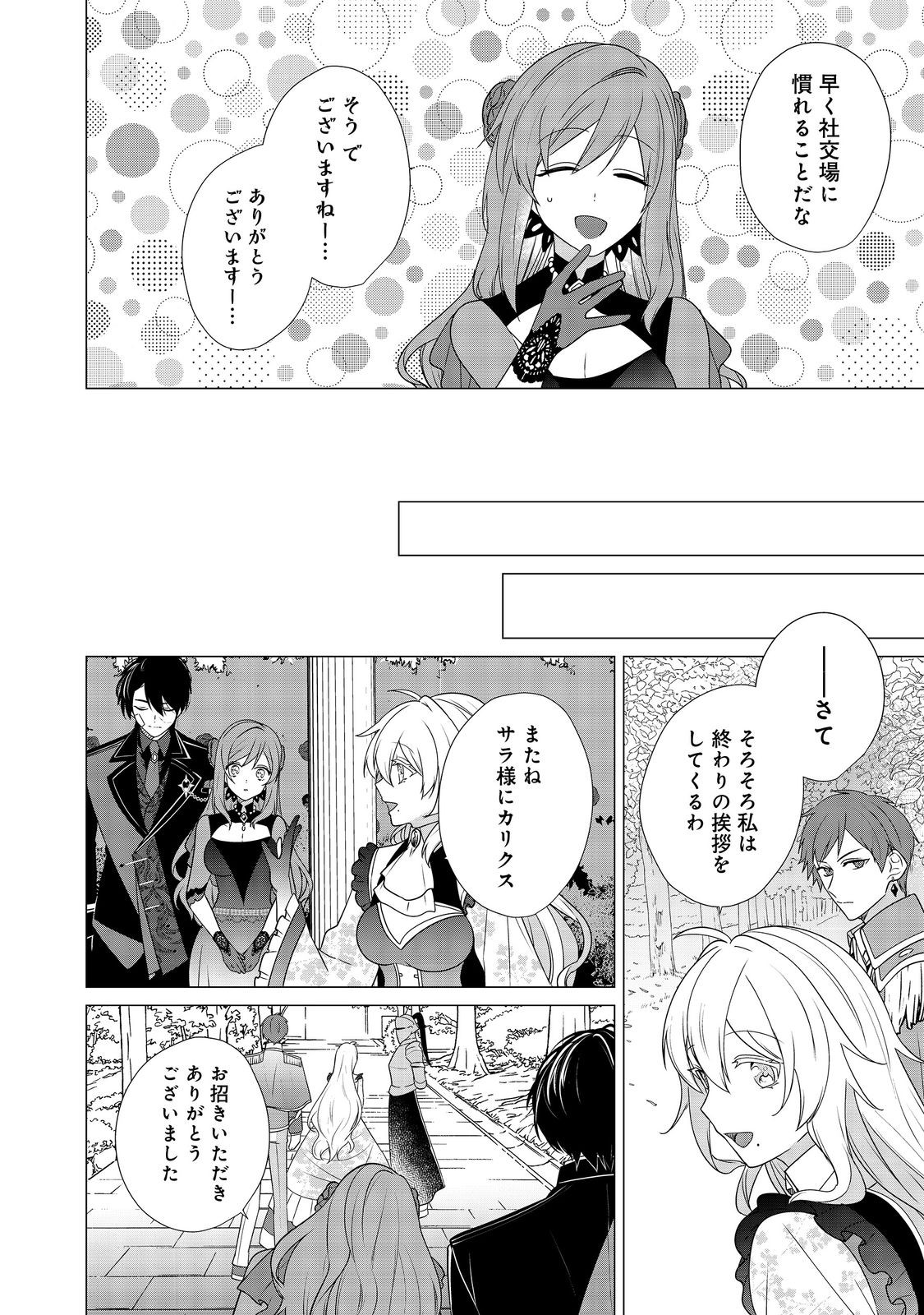 顔が見分けられない伯爵令嬢ですが、悪人公爵様に溺愛されています@COMIC 第6話 - Page 24