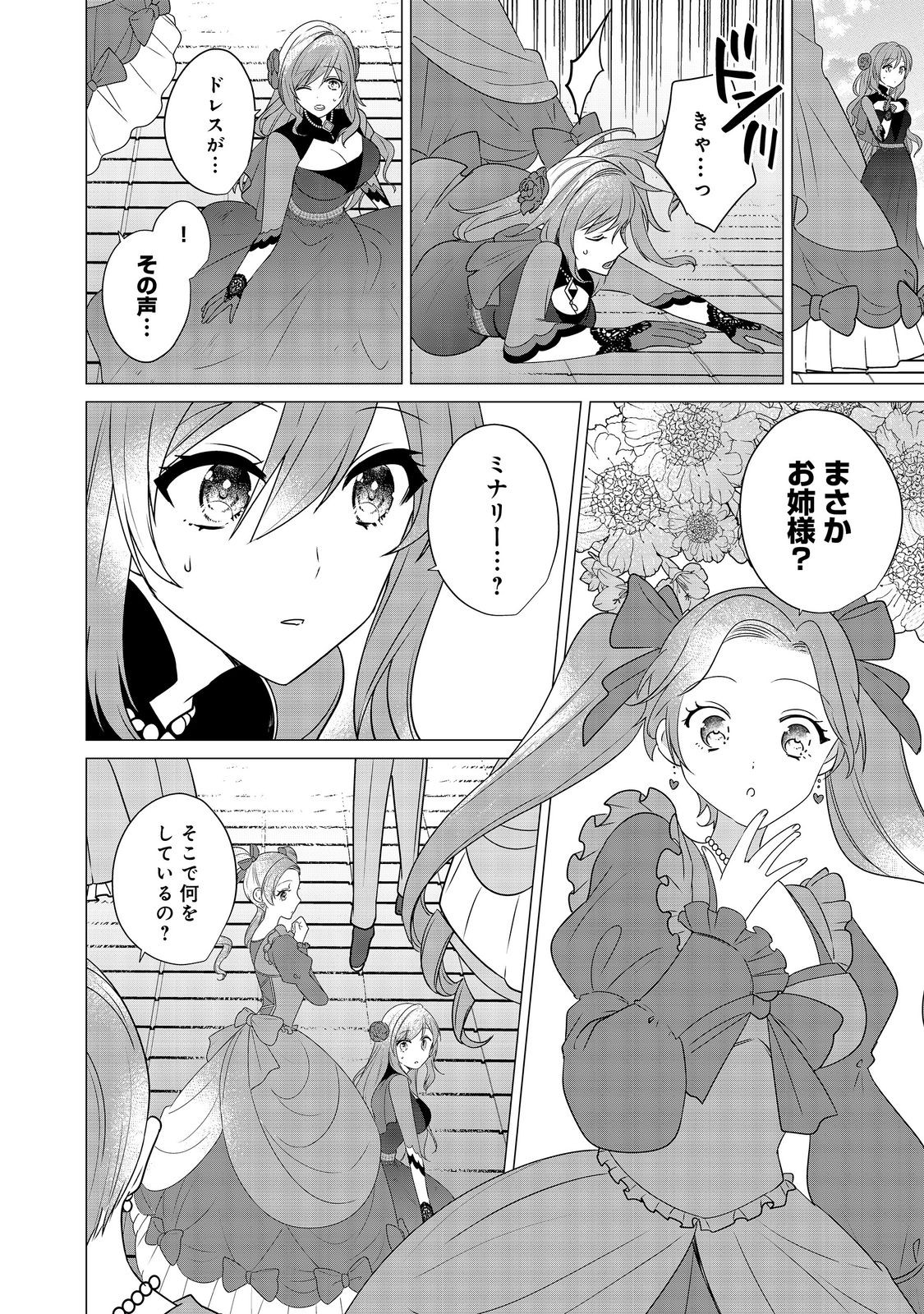 顔が見分けられない伯爵令嬢ですが、悪人公爵様に溺愛されています@COMIC 第6話 - Page 6