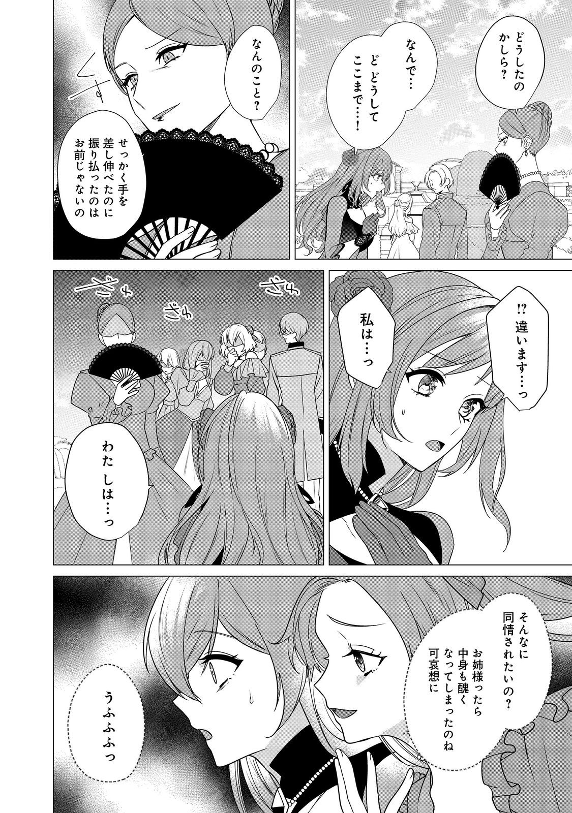 顔が見分けられない伯爵令嬢ですが、悪人公爵様に溺愛されています@COMIC 第6話 - Page 8