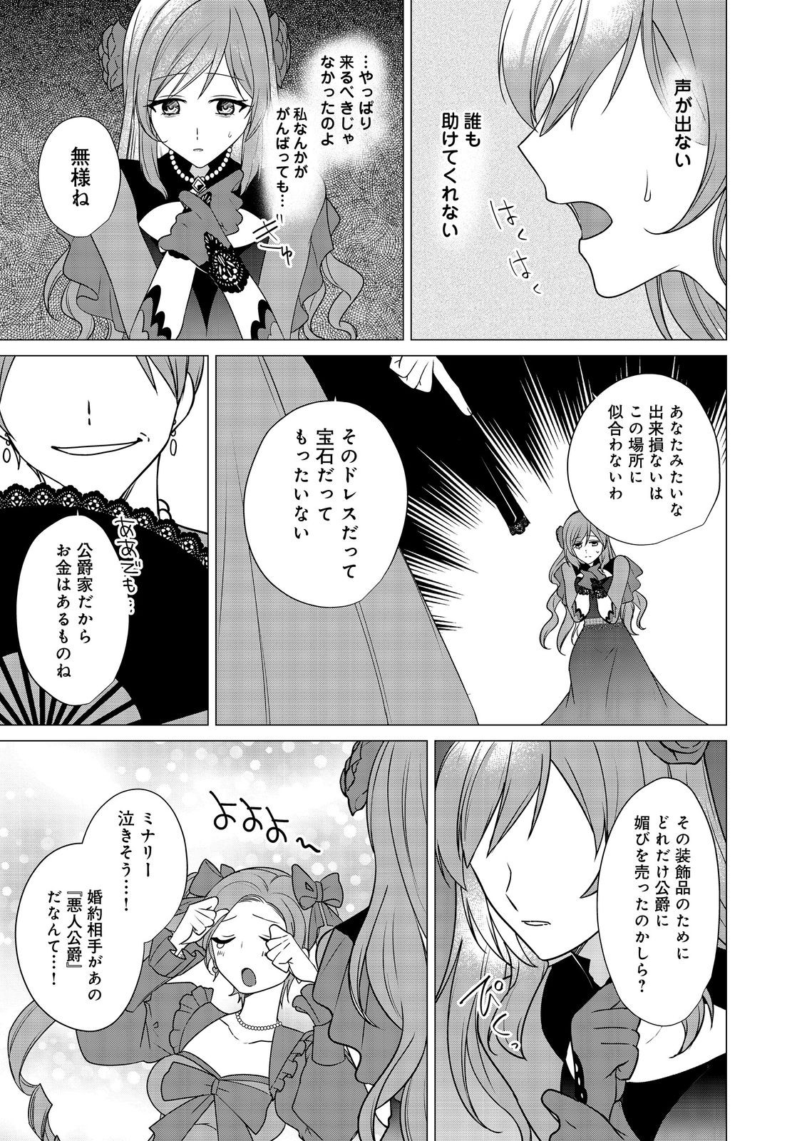 顔が見分けられない伯爵令嬢ですが、悪人公爵様に溺愛されています@COMIC 第6話 - Page 9