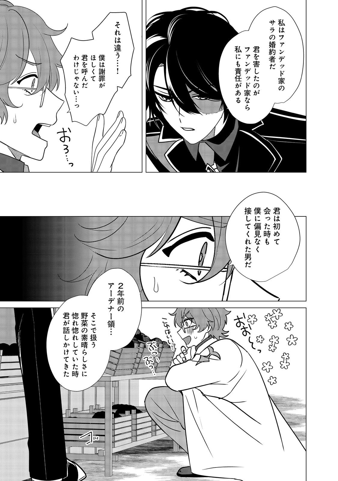 顔が見分けられない伯爵令嬢ですが、悪人公爵様に溺愛されています@COMIC 第7話 - Page 13