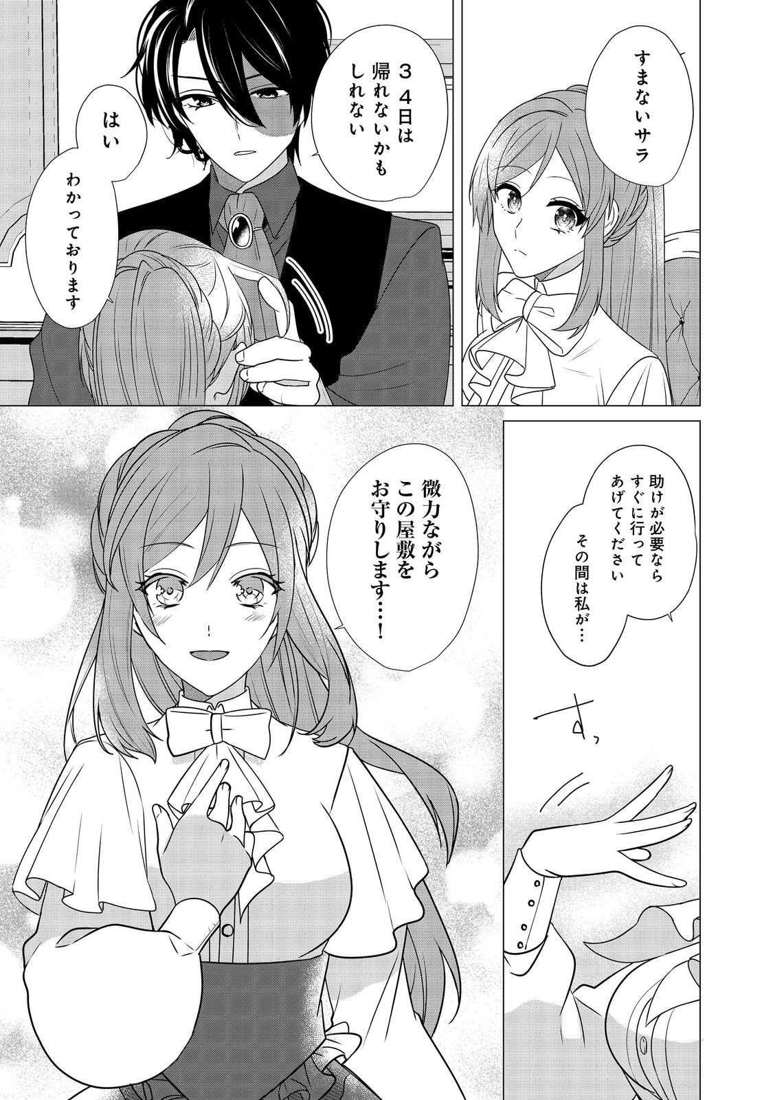 顔が見分けられない伯爵令嬢ですが、悪人公爵様に溺愛されています@COMIC 第7話 - Page 3