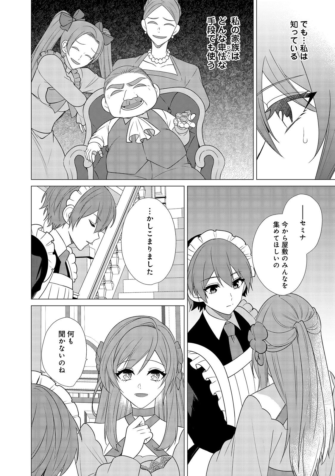 顔が見分けられない伯爵令嬢ですが、悪人公爵様に溺愛されています@COMIC 第8話 - Page 2