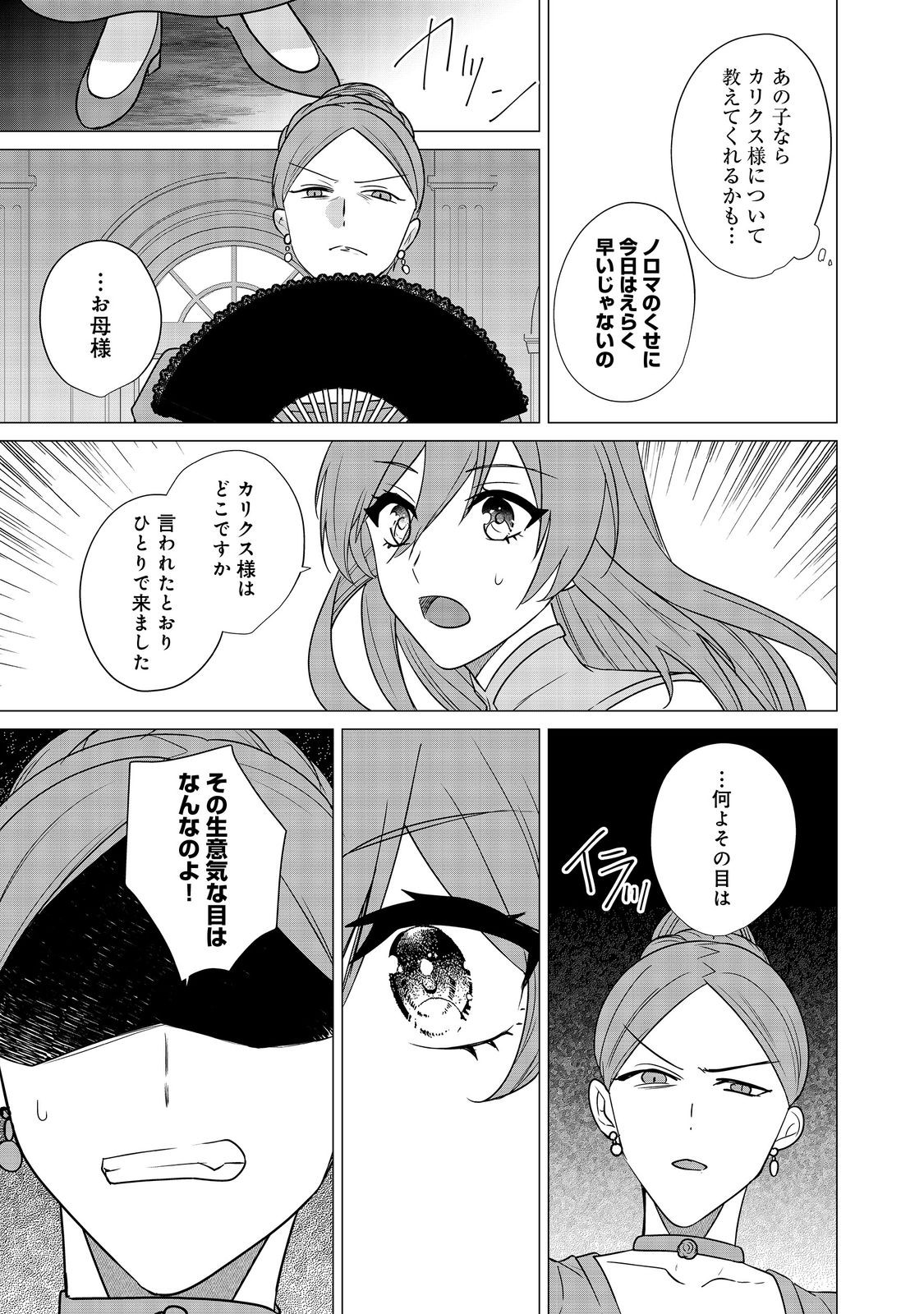 顔が見分けられない伯爵令嬢ですが、悪人公爵様に溺愛されています@COMIC 第8話 - Page 11