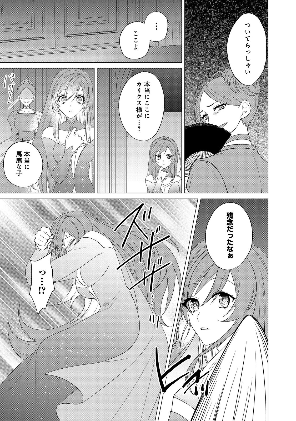 顔が見分けられない伯爵令嬢ですが、悪人公爵様に溺愛されています@COMIC 第8話 - Page 13