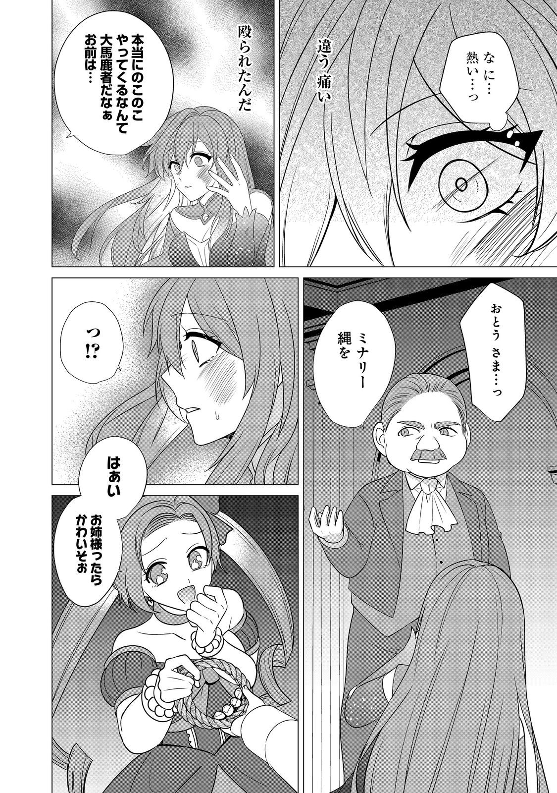 顔が見分けられない伯爵令嬢ですが、悪人公爵様に溺愛されています@COMIC 第8話 - Page 14