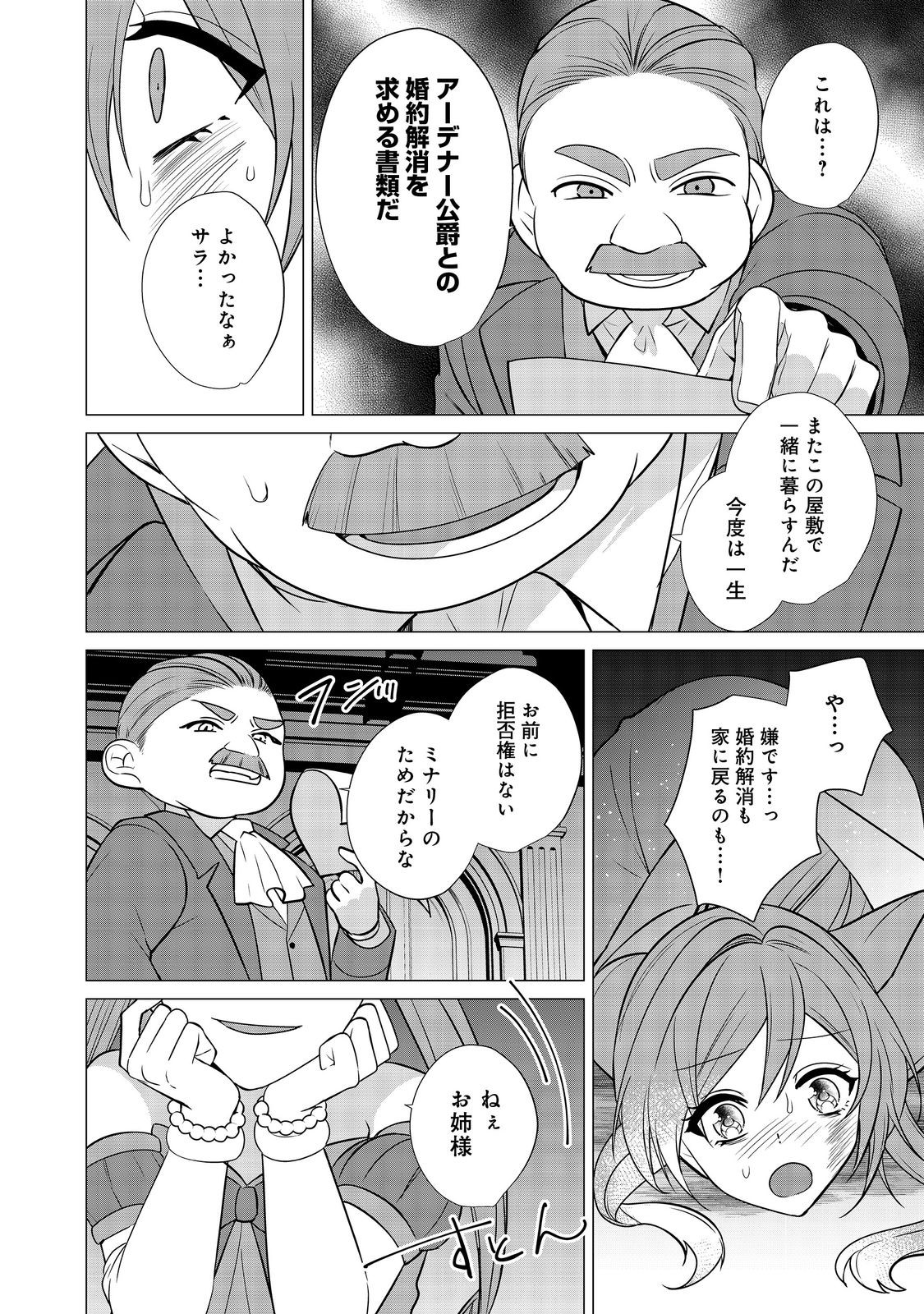 顔が見分けられない伯爵令嬢ですが、悪人公爵様に溺愛されています@COMIC 第8話 - Page 18