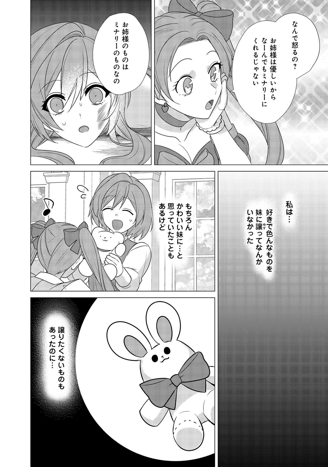 顔が見分けられない伯爵令嬢ですが、悪人公爵様に溺愛されています@COMIC 第8話 - Page 20