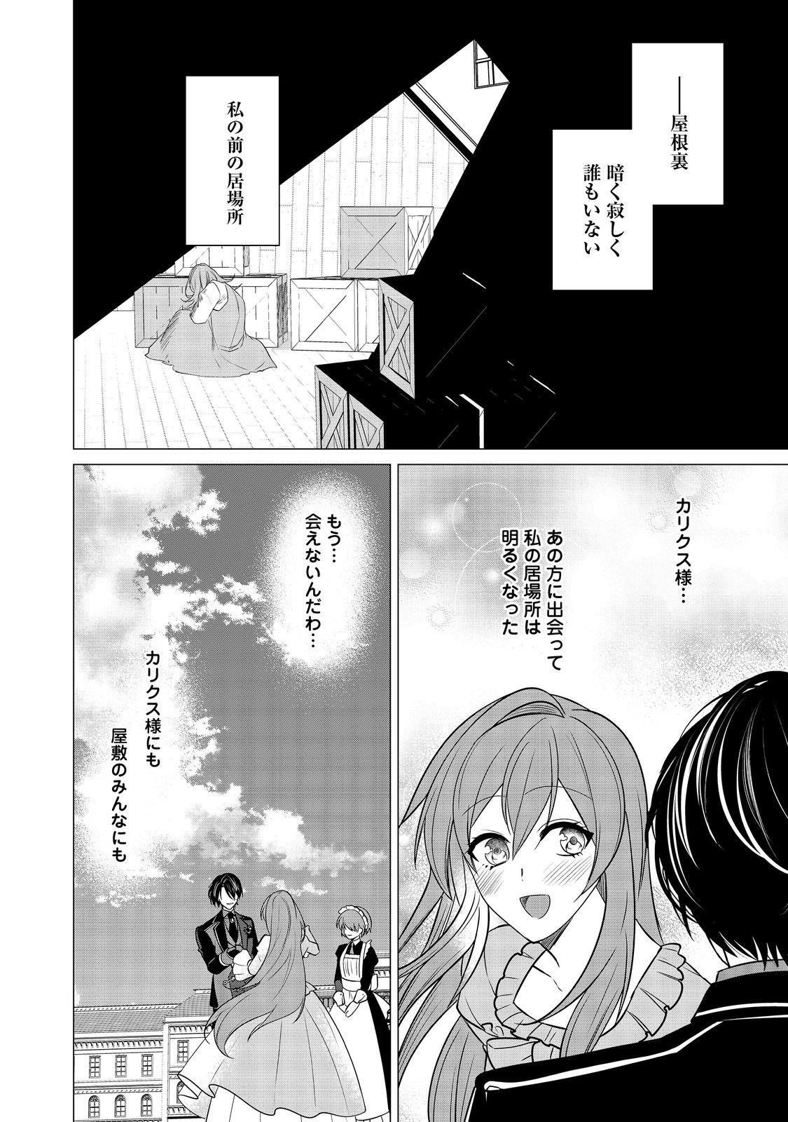 顔が見分けられない伯爵令嬢ですが、悪人公爵様に溺愛されています@COMIC 第8話 - Page 26