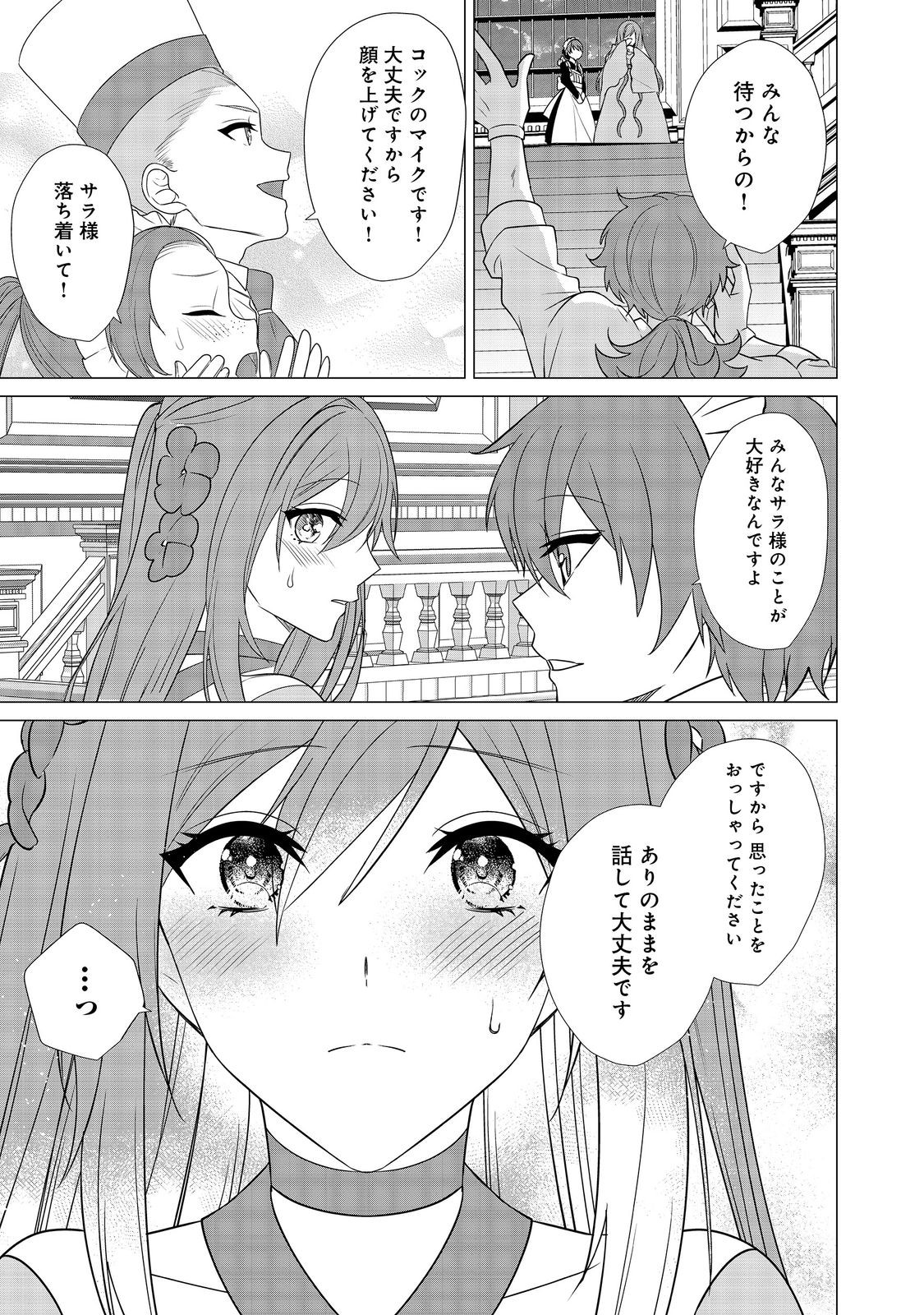 顔が見分けられない伯爵令嬢ですが、悪人公爵様に溺愛されています@COMIC 第8話 - Page 5