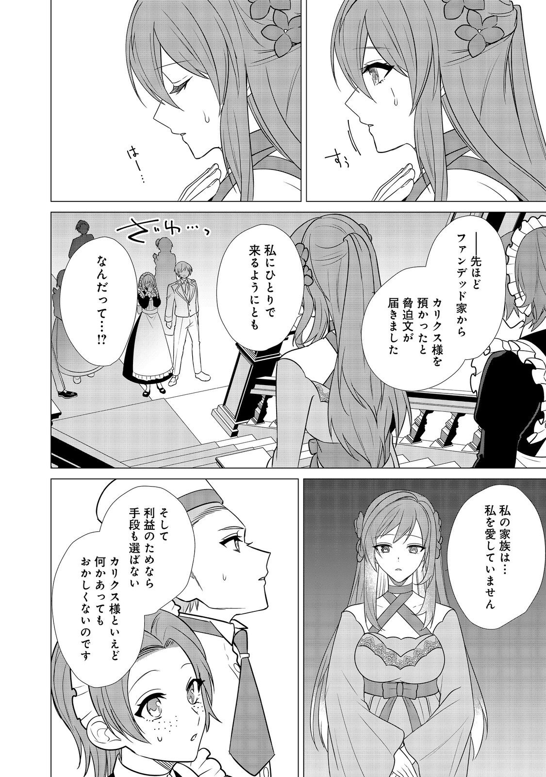 顔が見分けられない伯爵令嬢ですが、悪人公爵様に溺愛されています@COMIC 第8話 - Page 6