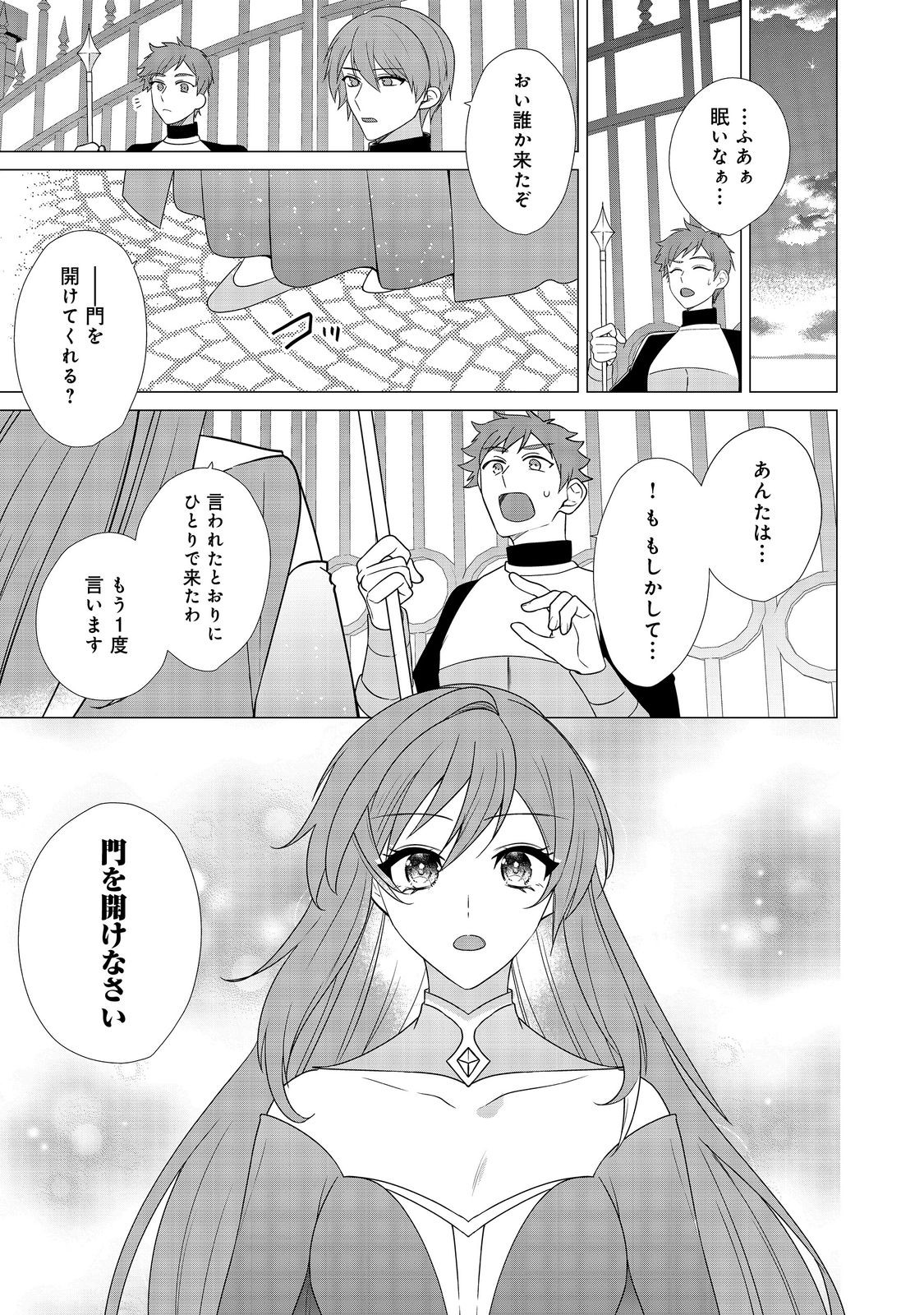 顔が見分けられない伯爵令嬢ですが、悪人公爵様に溺愛されています@COMIC 第8話 - Page 9