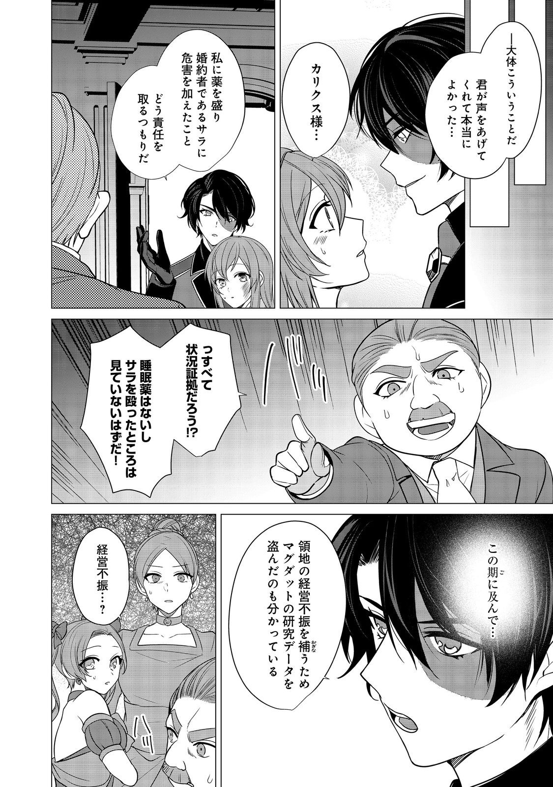 顔が見分けられない伯爵令嬢ですが、悪人公爵様に溺愛されています@COMIC 第9話 - Page 12