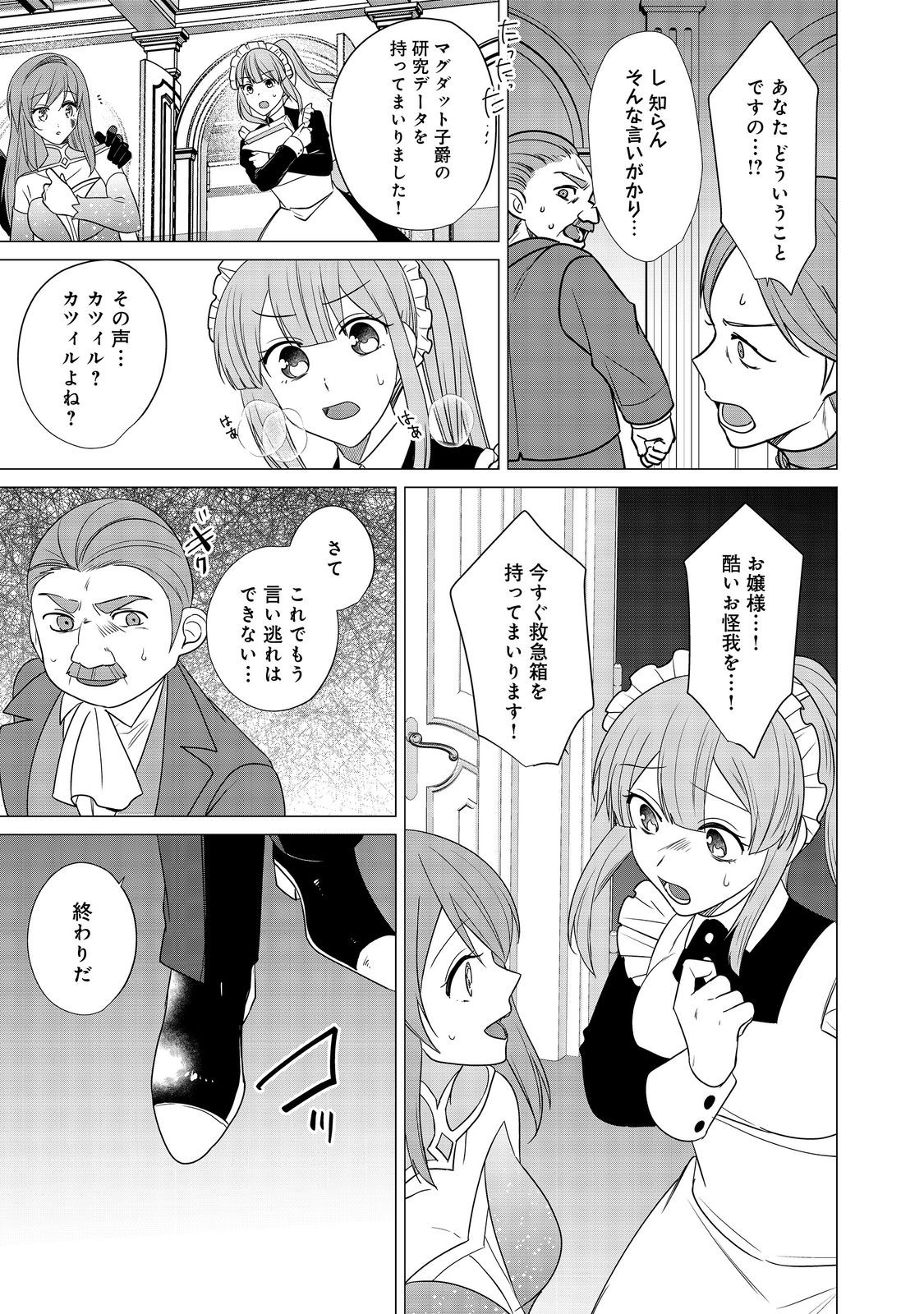 顔が見分けられない伯爵令嬢ですが、悪人公爵様に溺愛されています@COMIC 第9話 - Page 13