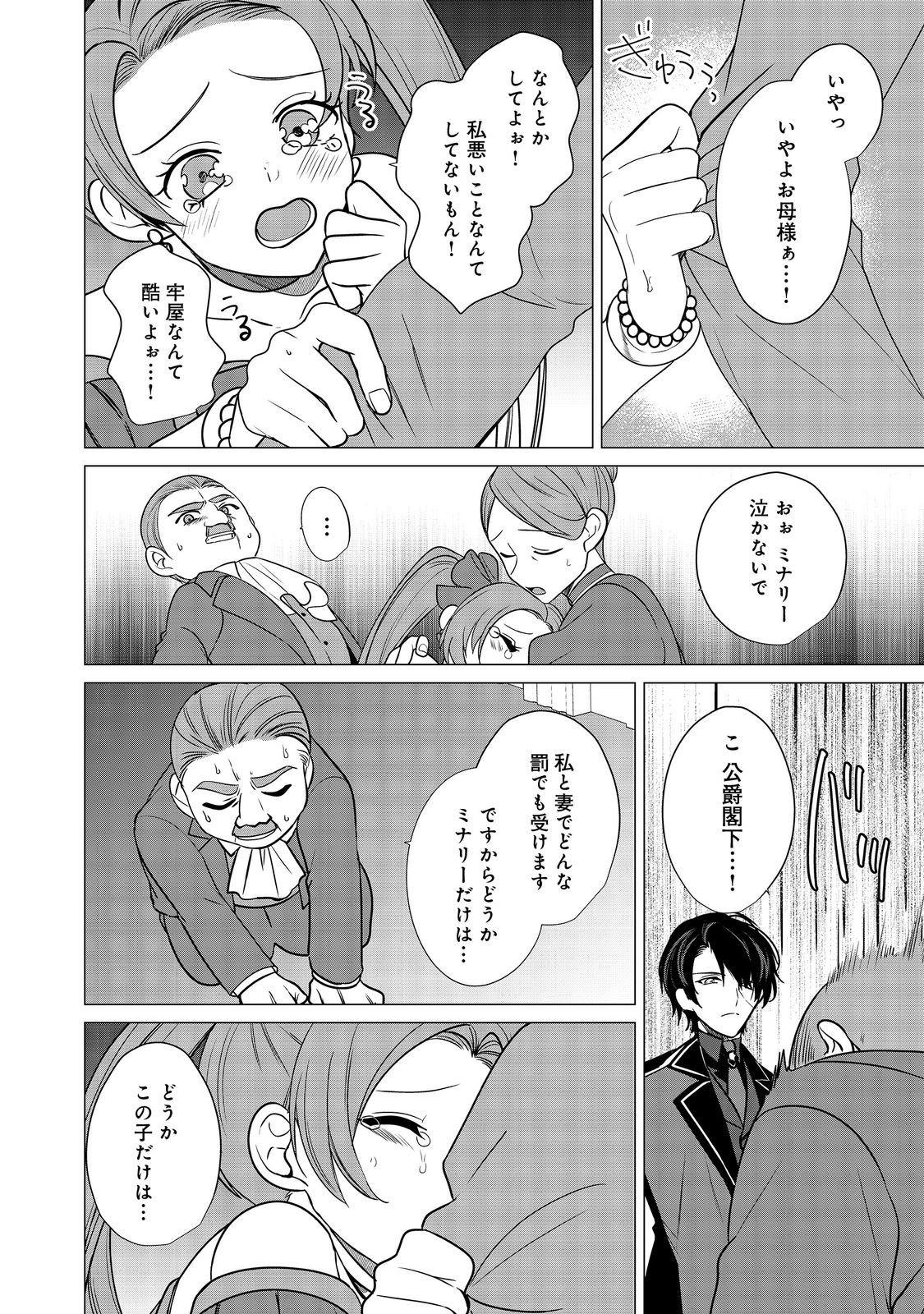 顔が見分けられない伯爵令嬢ですが、悪人公爵様に溺愛されています@COMIC 第9話 - Page 16