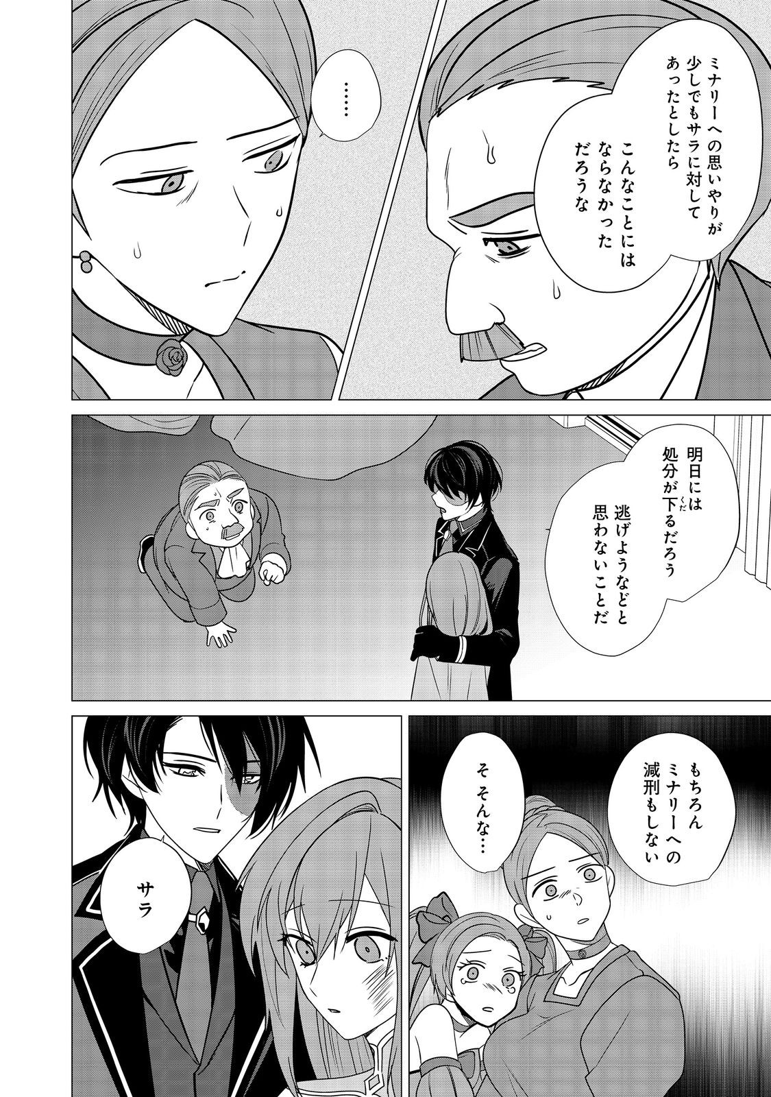 顔が見分けられない伯爵令嬢ですが、悪人公爵様に溺愛されています@COMIC 第9話 - Page 18