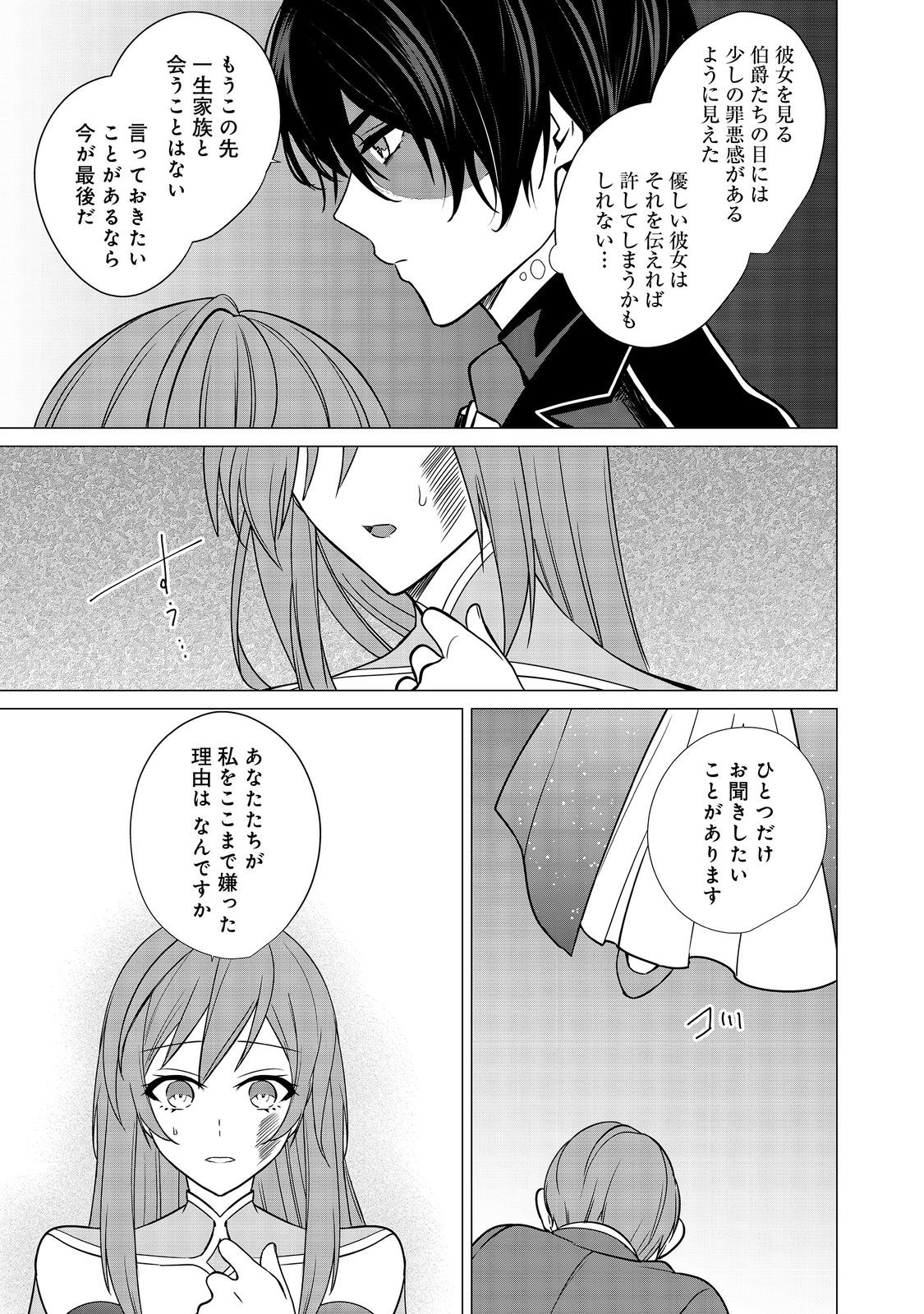 顔が見分けられない伯爵令嬢ですが、悪人公爵様に溺愛されています@COMIC 第9話 - Page 19