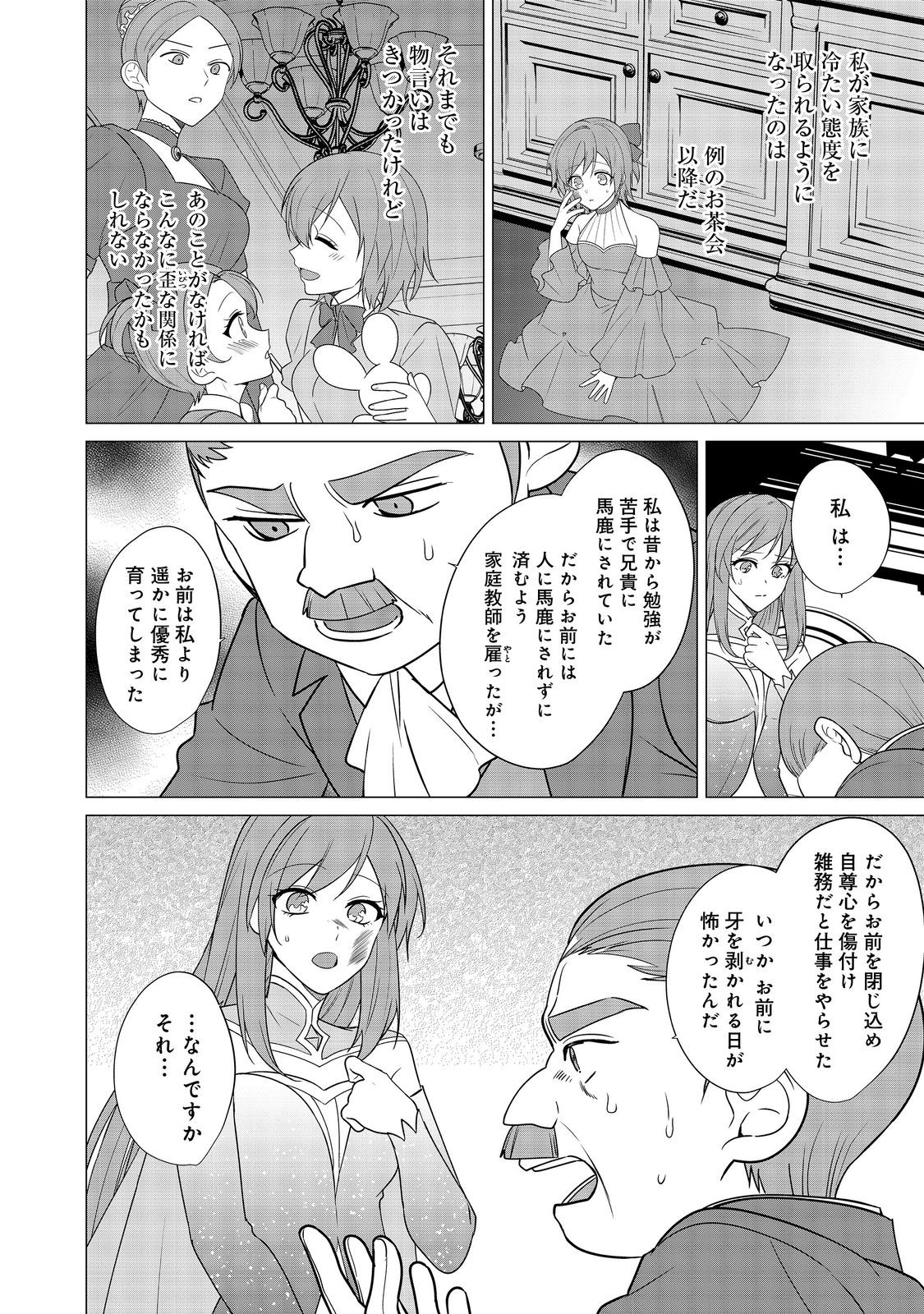 顔が見分けられない伯爵令嬢ですが、悪人公爵様に溺愛されています@COMIC 第9話 - Page 20