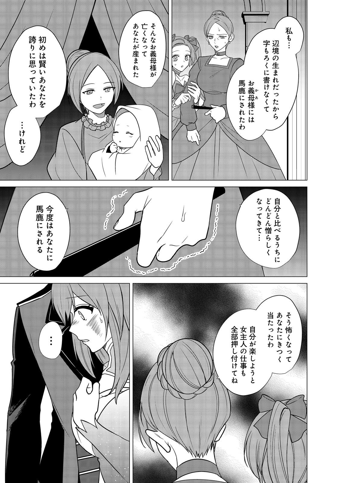 顔が見分けられない伯爵令嬢ですが、悪人公爵様に溺愛されています@COMIC 第9話 - Page 21