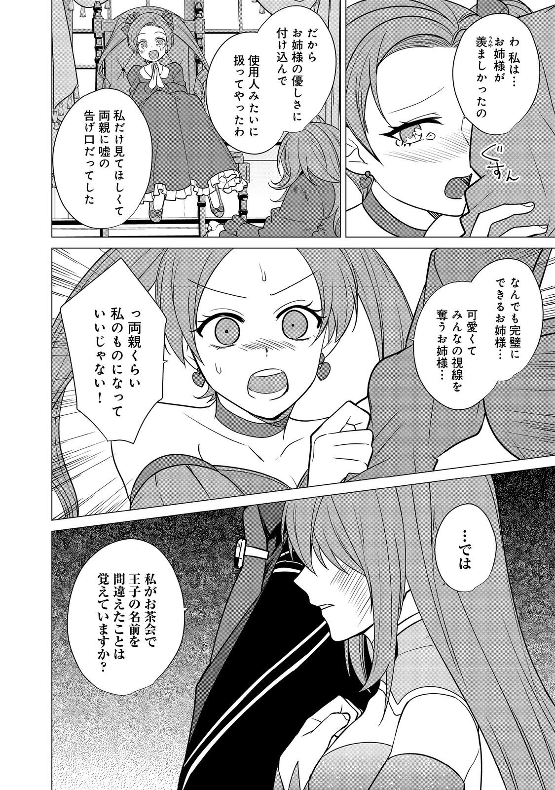 顔が見分けられない伯爵令嬢ですが、悪人公爵様に溺愛されています@COMIC 第9話 - Page 22