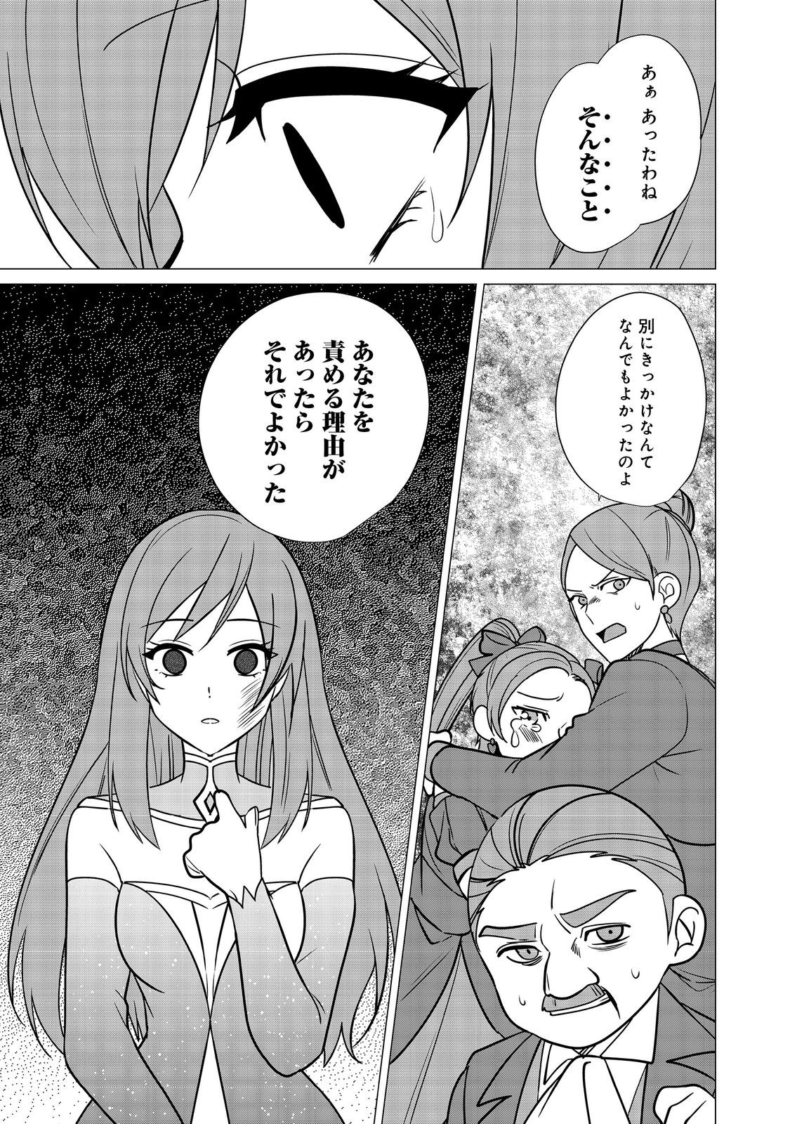 顔が見分けられない伯爵令嬢ですが、悪人公爵様に溺愛されています@COMIC 第9話 - Page 23