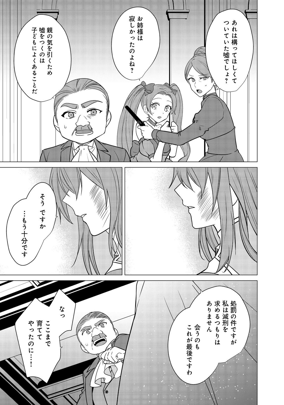 顔が見分けられない伯爵令嬢ですが、悪人公爵様に溺愛されています@COMIC 第9話 - Page 25