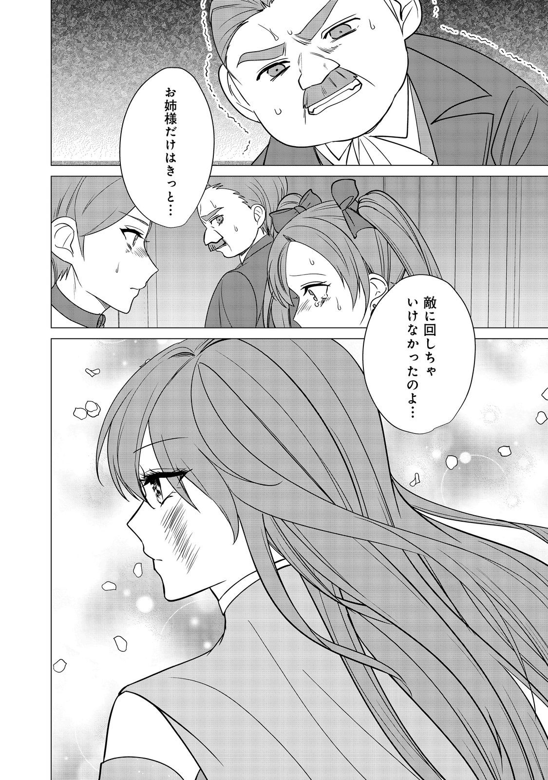 顔が見分けられない伯爵令嬢ですが、悪人公爵様に溺愛されています@COMIC 第9話 - Page 30