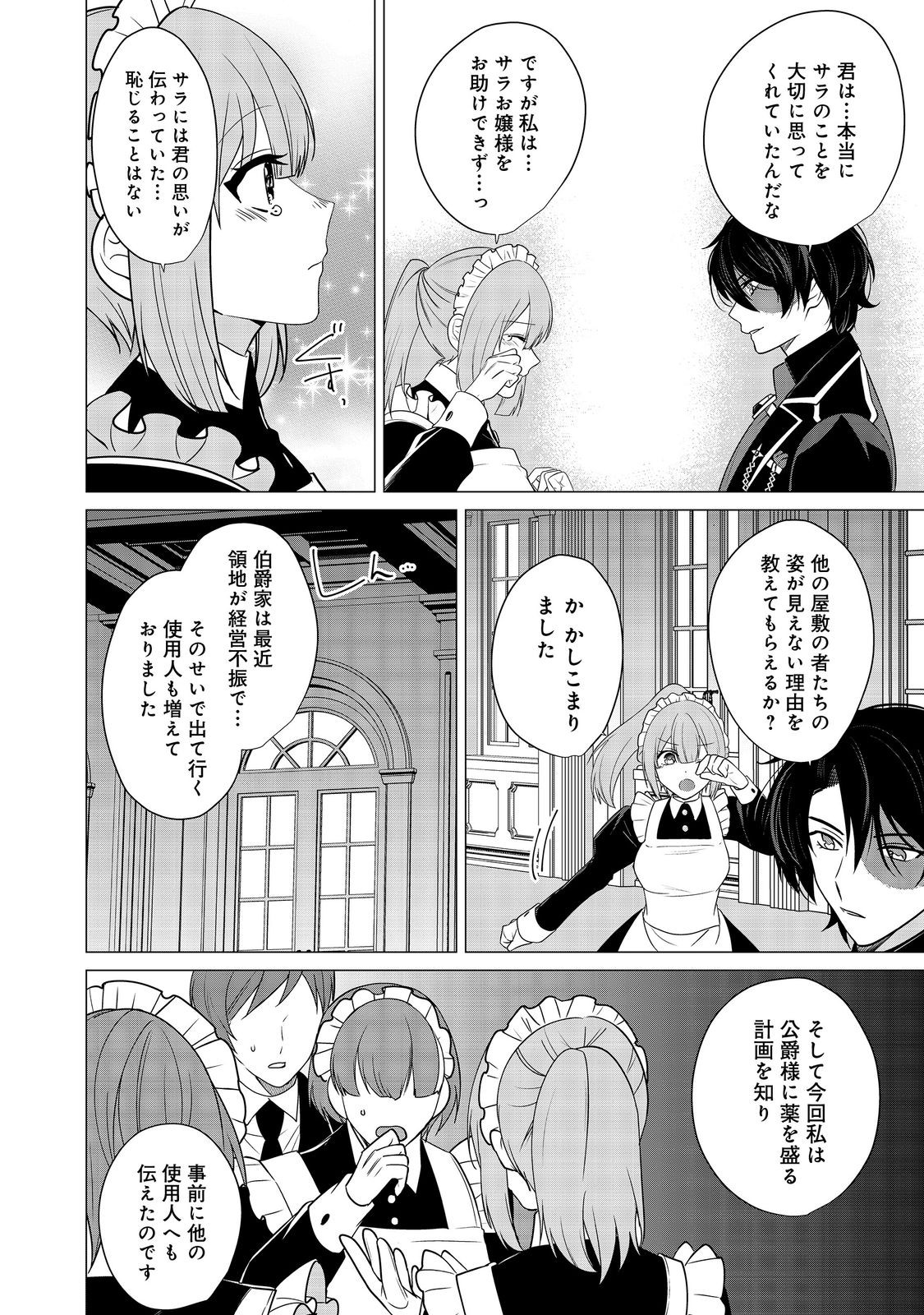 顔が見分けられない伯爵令嬢ですが、悪人公爵様に溺愛されています@COMIC 第9話 - Page 8