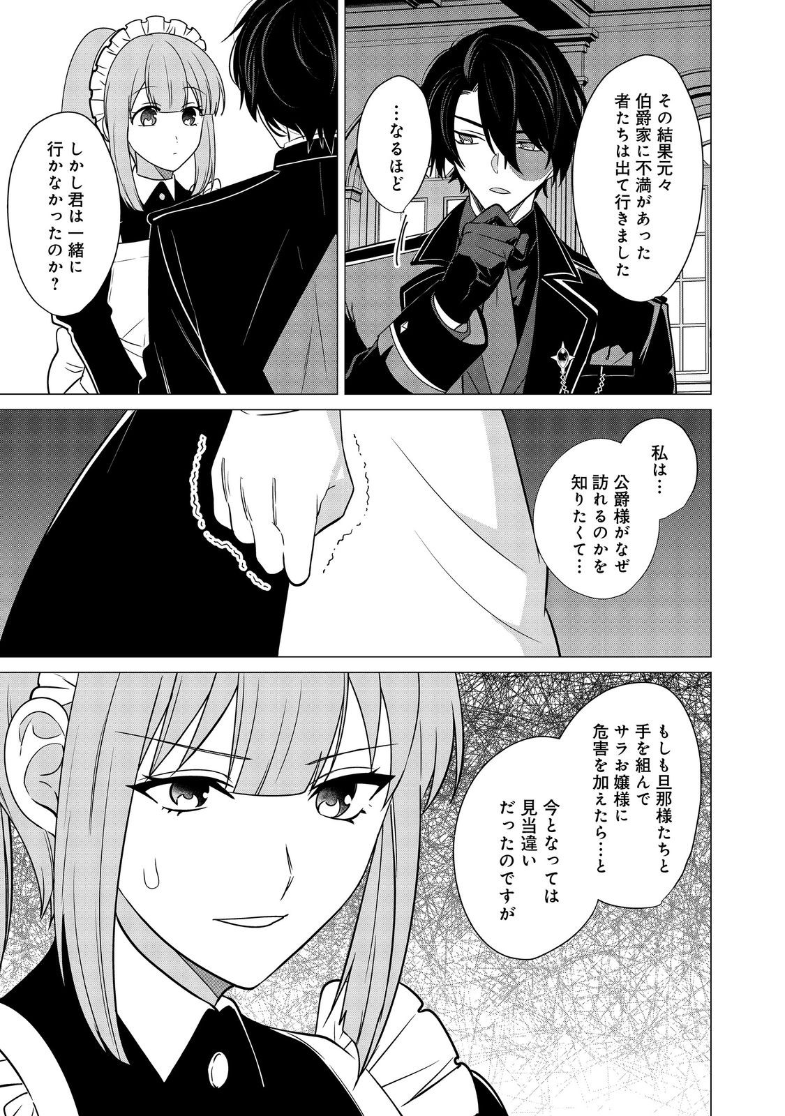 顔が見分けられない伯爵令嬢ですが、悪人公爵様に溺愛されています@COMIC 第9話 - Page 9