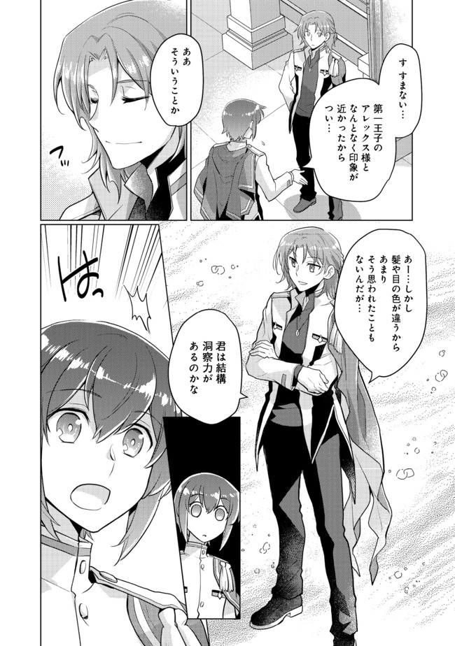 たかが子爵嫡男に高貴な人たちがグイグイきて困る＠ＣＯＭＩＣ 第1話 - Page 12