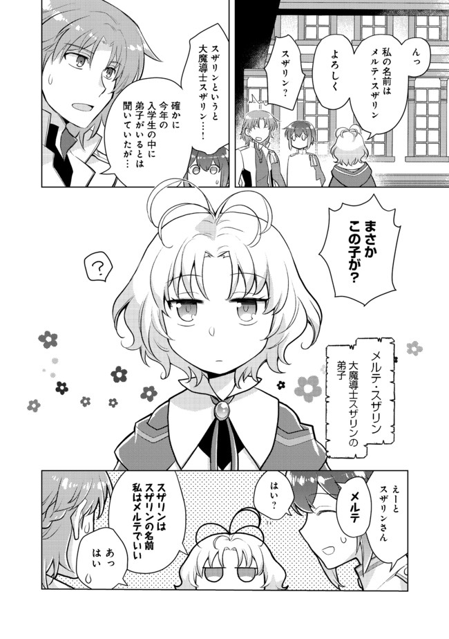 たかが子爵嫡男に高貴な人たちがグイグイきて困る＠ＣＯＭＩＣ 第1話 - Page 18