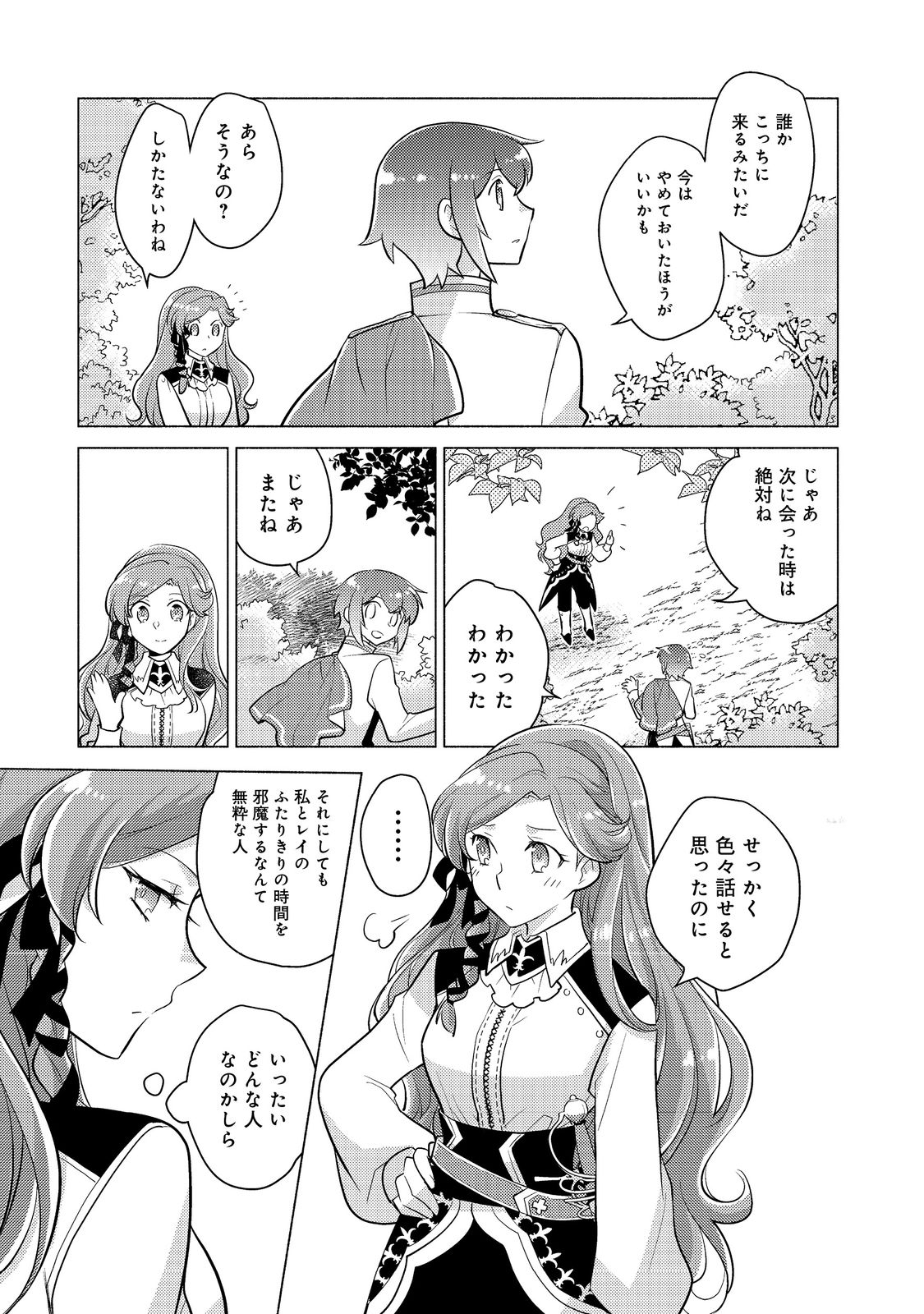 たかが子爵嫡男に高貴な人たちがグイグイきて困る＠ＣＯＭＩＣ 第10.1話 - Page 13