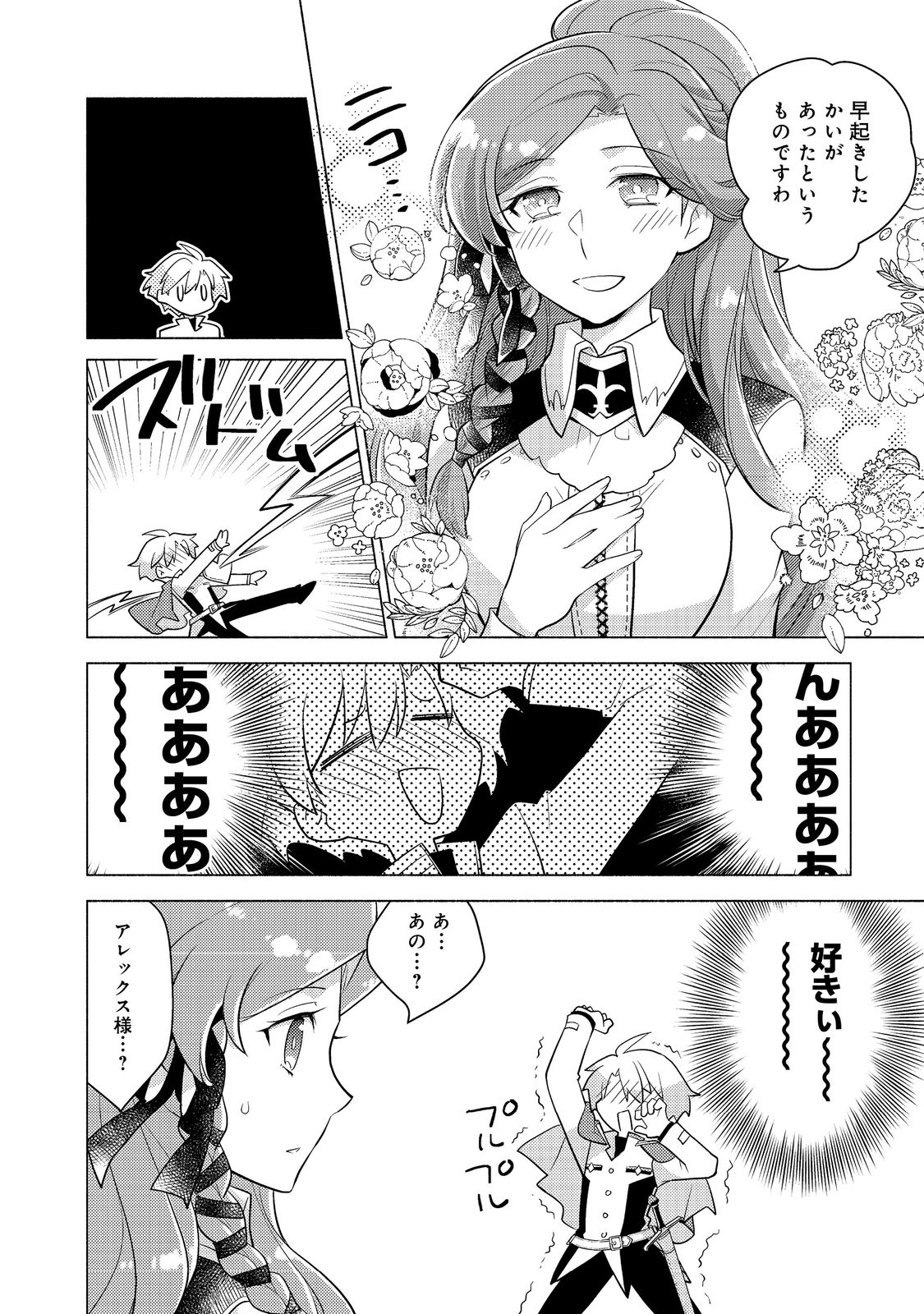 たかが子爵嫡男に高貴な人たちがグイグイきて困る＠ＣＯＭＩＣ 第10.1話 - Page 18