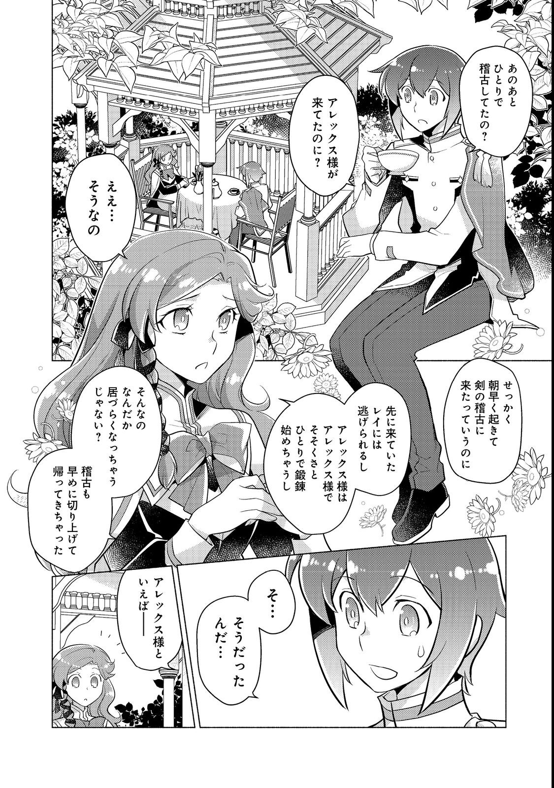 たかが子爵嫡男に高貴な人たちがグイグイきて困る＠ＣＯＭＩＣ 第10.2話 - Page 1