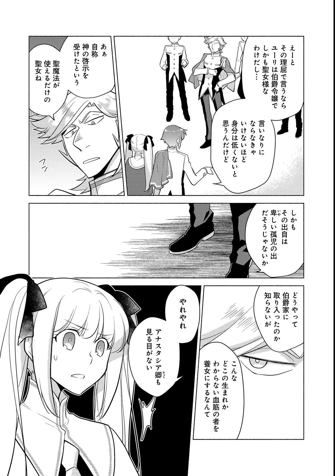 たかが子爵嫡男に高貴な人たちがグイグイきて困る＠ＣＯＭＩＣ 第11話 - Page 19