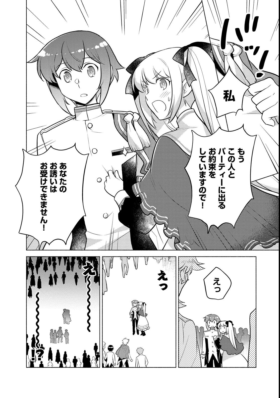 たかが子爵嫡男に高貴な人たちがグイグイきて困る＠ＣＯＭＩＣ 第11話 - Page 8