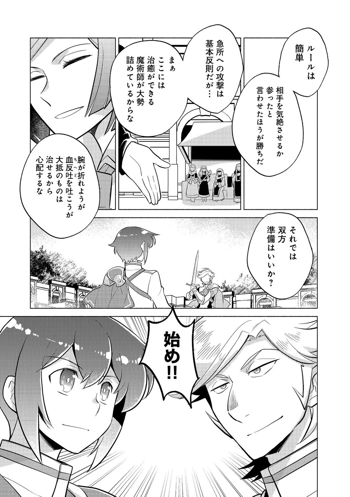 たかが子爵嫡男に高貴な人たちがグイグイきて困る＠ＣＯＭＩＣ 第12.1話 - Page 11