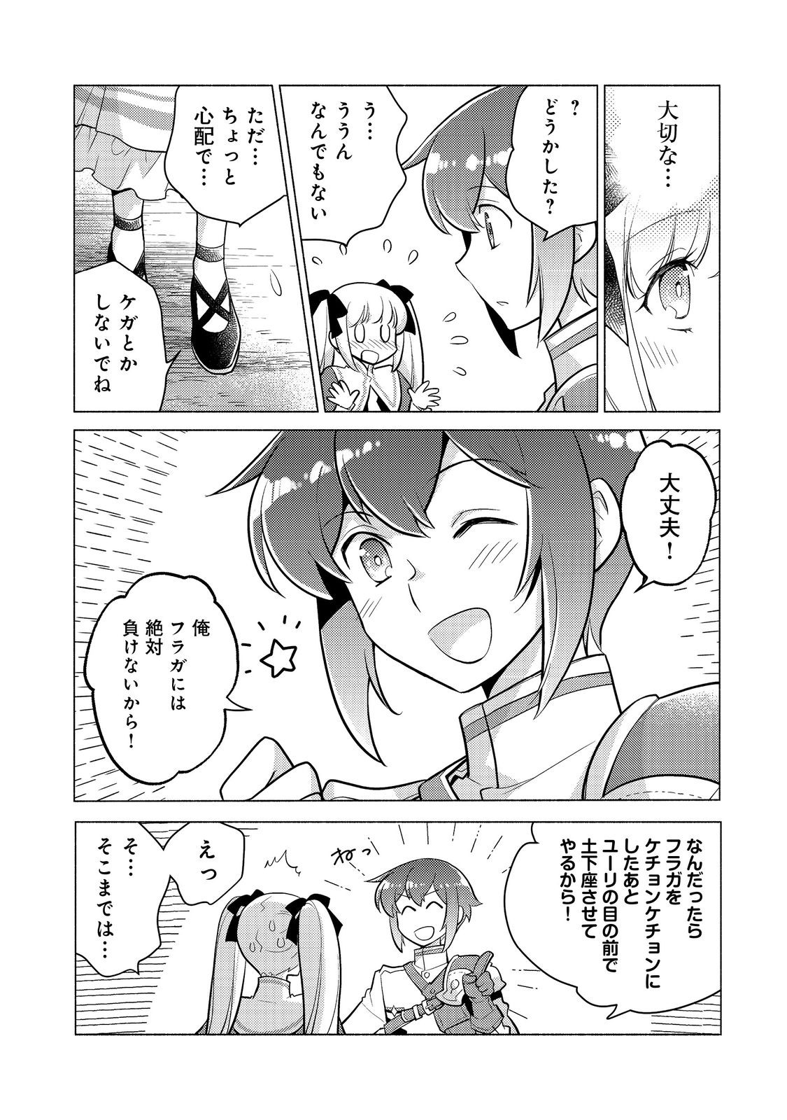 たかが子爵嫡男に高貴な人たちがグイグイきて困る＠ＣＯＭＩＣ 第12.1話 - Page 8