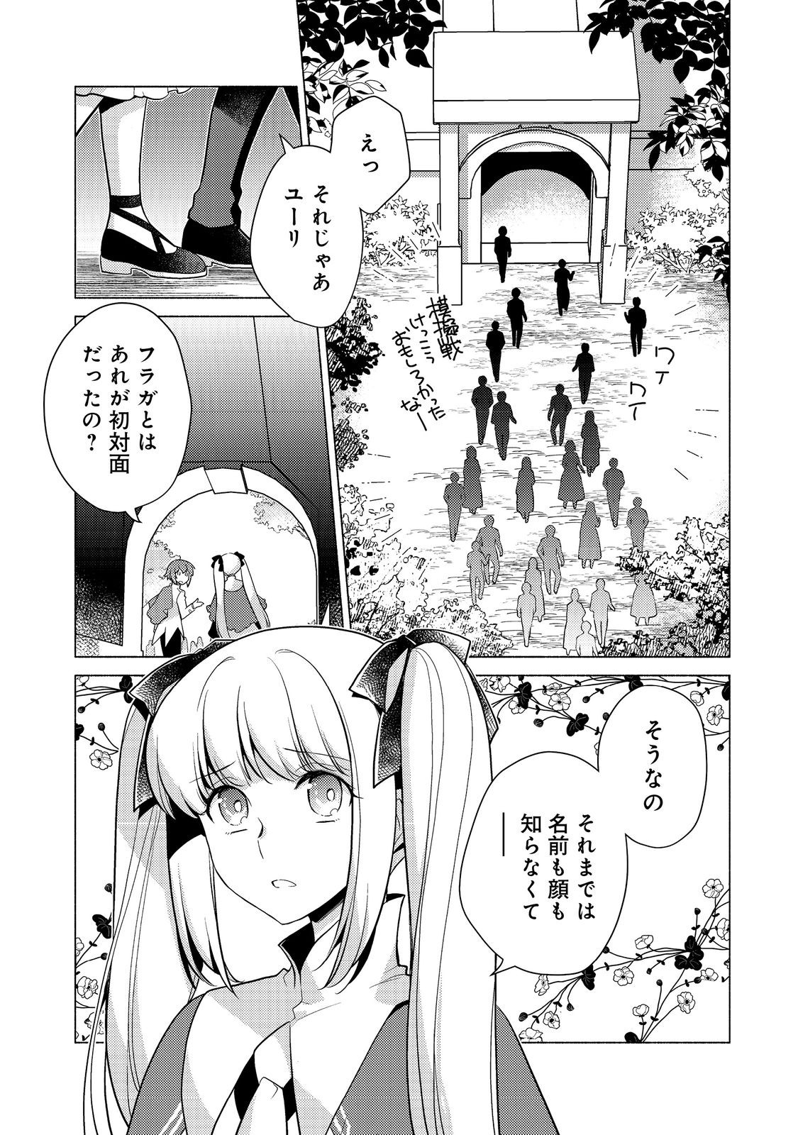 たかが子爵嫡男に高貴な人たちがグイグイきて困る＠ＣＯＭＩＣ 第13話 - Page 2