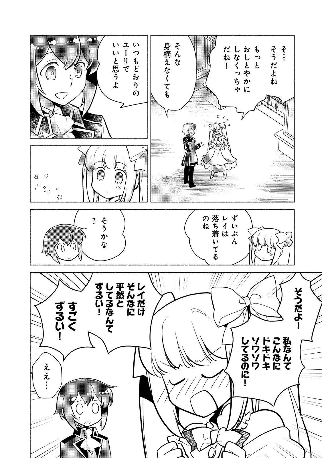 たかが子爵嫡男に高貴な人たちがグイグイきて困る＠ＣＯＭＩＣ 第14.1話 - Page 4