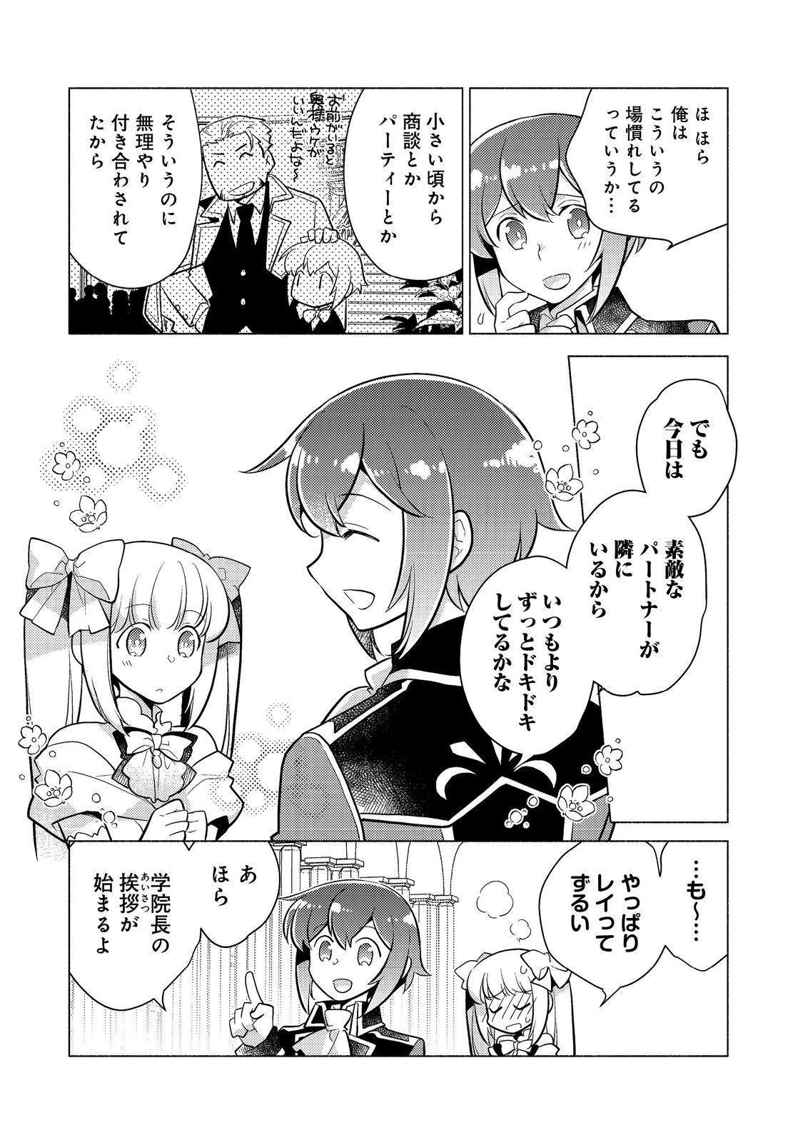 たかが子爵嫡男に高貴な人たちがグイグイきて困る＠ＣＯＭＩＣ 第14.1話 - Page 5