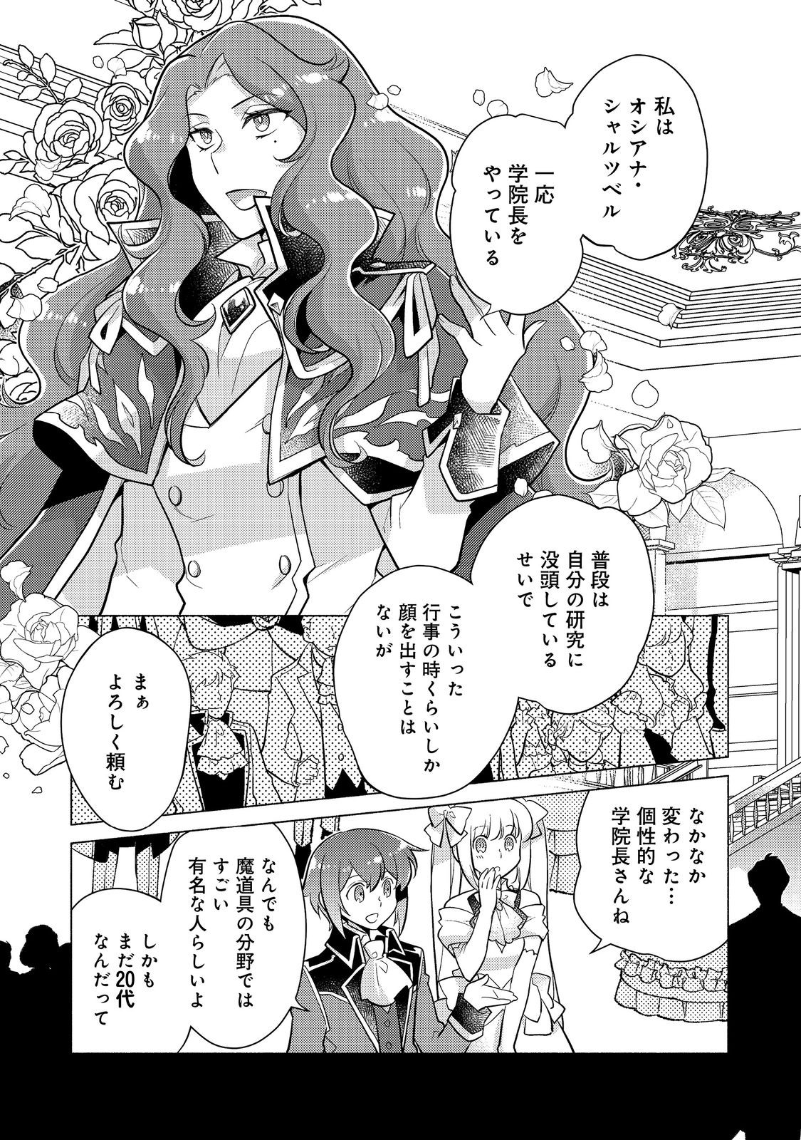 たかが子爵嫡男に高貴な人たちがグイグイきて困る＠ＣＯＭＩＣ 第14.1話 - Page 7