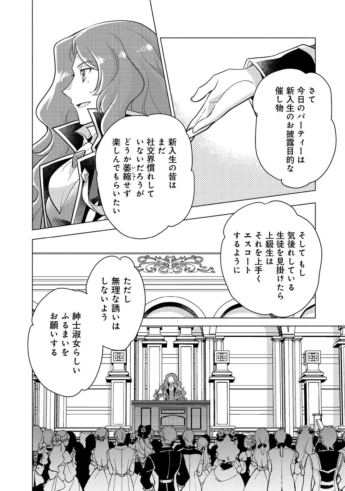 たかが子爵嫡男に高貴な人たちがグイグイきて困る＠ＣＯＭＩＣ 第14.1話 - Page 8