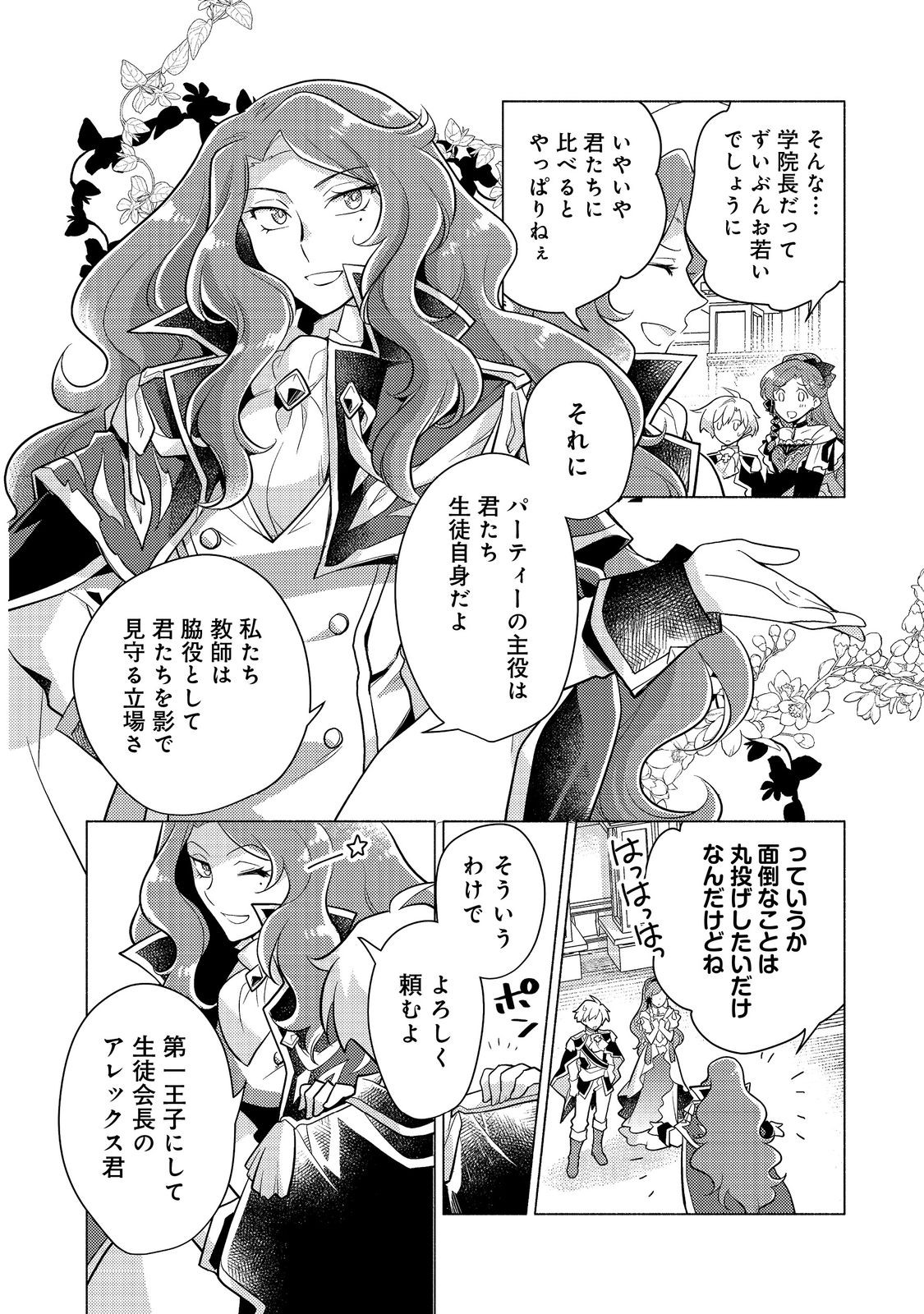 たかが子爵嫡男に高貴な人たちがグイグイきて困る＠ＣＯＭＩＣ 第14.1話 - Page 10