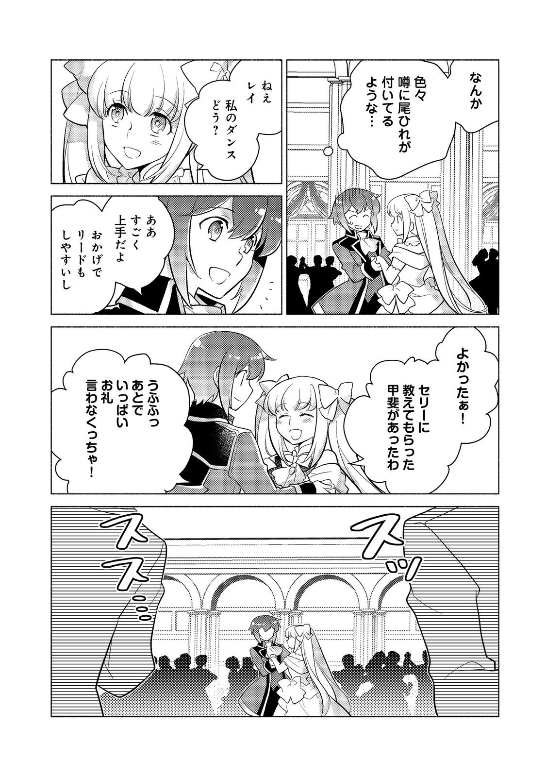 たかが子爵嫡男に高貴な人たちがグイグイきて困る＠ＣＯＭＩＣ 第14.2話 - Page 16