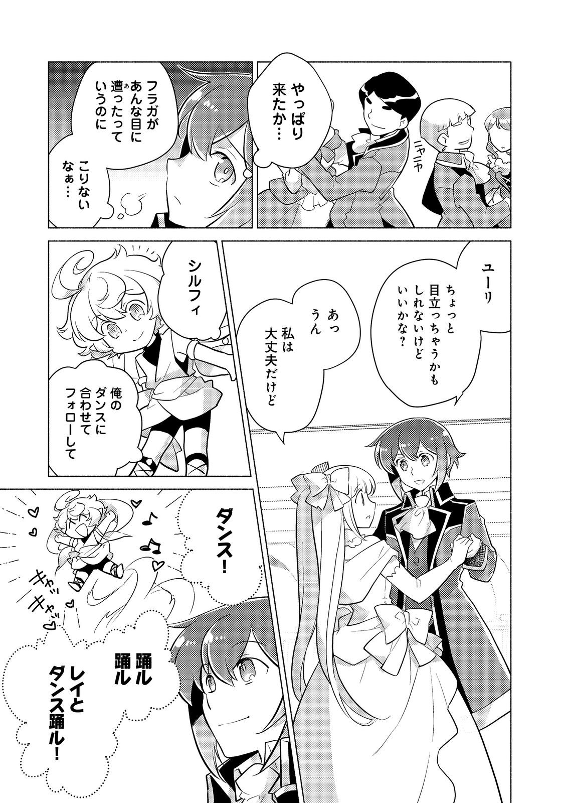 たかが子爵嫡男に高貴な人たちがグイグイきて困る＠ＣＯＭＩＣ 第14.2話 - Page 17