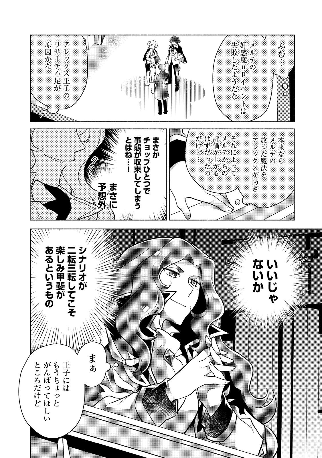 たかが子爵嫡男に高貴な人たちがグイグイきて困る＠ＣＯＭＩＣ 第15話 - Page 18