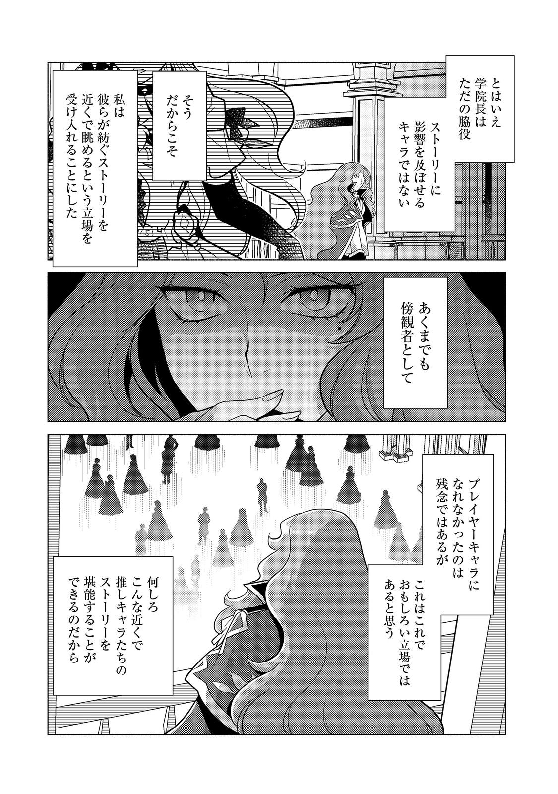 たかが子爵嫡男に高貴な人たちがグイグイきて困る＠ＣＯＭＩＣ 第16.1話 - Page 9