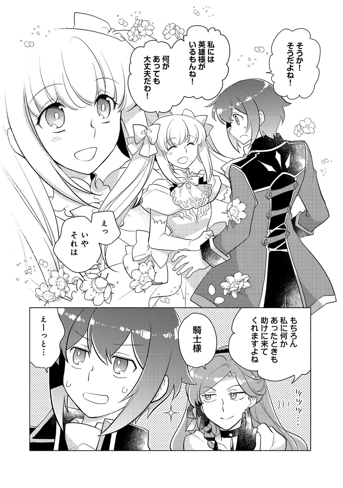 たかが子爵嫡男に高貴な人たちがグイグイきて困る＠ＣＯＭＩＣ 第17話 - Page 11