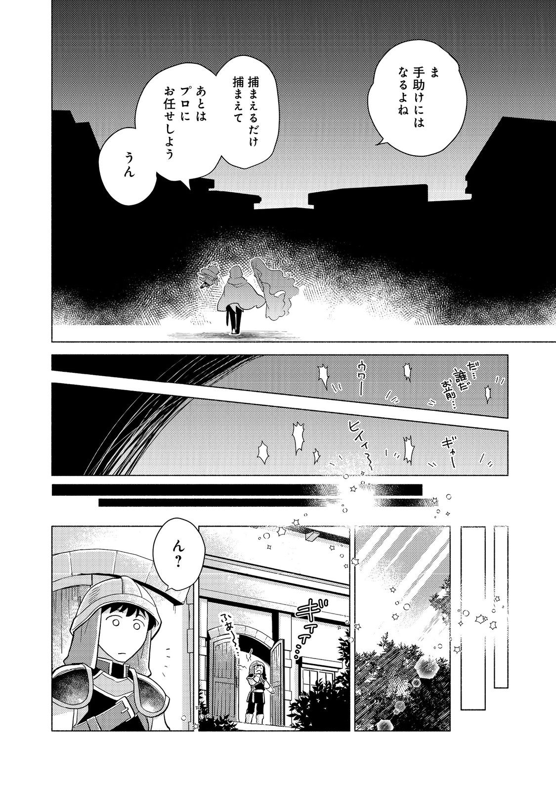 たかが子爵嫡男に高貴な人たちがグイグイきて困る＠ＣＯＭＩＣ 第17話 - Page 30